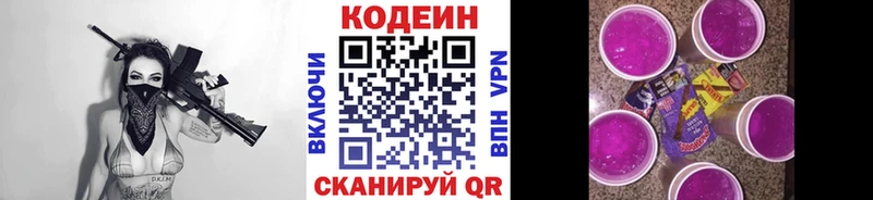 купить закладку  Павловск  Codein напиток Lean (лин) 